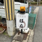 氷華旺府 - 