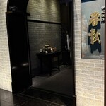 中国飯店 春秋 - 