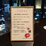 中国飯店 春秋 - 