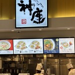 どうとんぼり神座 アリオ八尾店 - 