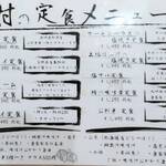 はまさき村 - 村の定食メニュ－（本日のお勧めもあります）