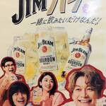 はまさき村 - ドリンクメニュ－（JIMハイ）