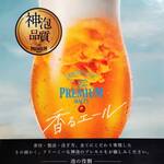 はまさき村 - ドリンクメニュ－（プレミアムモルツ）