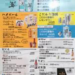 はまさき村 - 様々なドリンクメニュ－