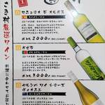 はまさき村 - ドリンクメニュ－（厳選ワイン）