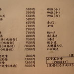 みす美 - お品書き②