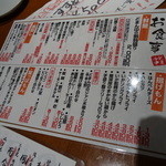 どまん中 - メニューはそこそこ豊富