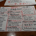 どまん中 - 手書き風のおすすめメニューも！