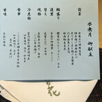 日本料理 木の花 - 