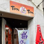 ラーメンTonTon - 