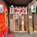 ラーメンTonTon - 