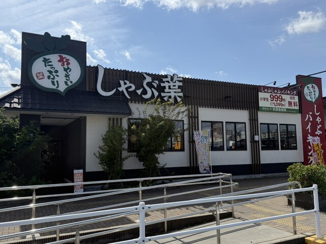 しゃぶ葉  イオンタウン郡山店 - 郡山（しゃぶしゃぶ）の写真