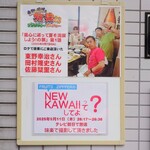 味楽 - 玄関扉横のポップ。