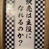 焼売のジョー 西武新宿店