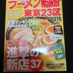 はぐれ雲 - ラーメンウォーカー東京２３区２０１５