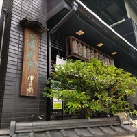鰻割烹 伊豆栄 本店 - 