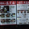 土佐わら焼き 龍神丸 ミナモア広島店