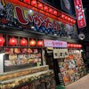居酒屋 勇旬 いか太郎 本店