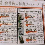 酒肴 新屋敷 - 酒肴 新屋敷　日本酒メニュー