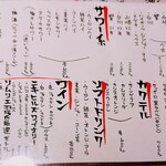 酒肴 新屋敷 - 酒肴 新屋敷　ドリンクメニュー