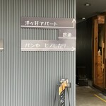 日乃光 - 外観