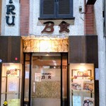 倅 Ｂ食 - 2025.9外観