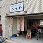 居酒屋 楓家 - 