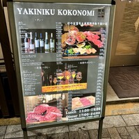 焼肉ここのみ -  焼肉ここのみ -