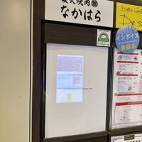 炭火焼肉 なかはら - 