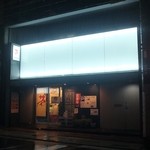 みその橋サカイ - 