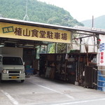 植山食堂 - 少々狭いですが、軽自動車なら止められそう