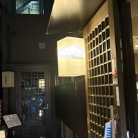 串揚げとワイン Ohana 北浜店  - 