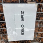 中村麺三郎商店  - 