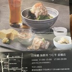 日本橋海鮮丼 つじ半 - 