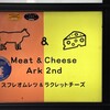 シカゴピザ＆スフレオムレツ Meat&Cheese ARK2nd 新宿店