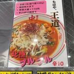 蒙古タンメン中本 - 