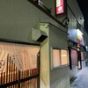 タンタンメン金家 上星川店