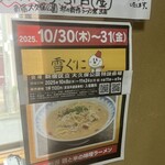 雪ぐに - イベント出店情報あり