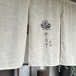 薬舗 坂の途中 - ごちそうさまでした♪