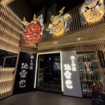 鮨と地酒 地雷也 本町店 - 