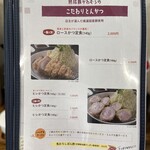 熟成豚 かわむら - メニュー