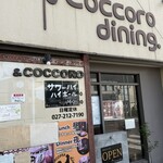 コッコローダイニング - 外観