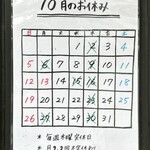 熟成豚 かわむら - '25.10月営業日