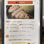 熟成豚 かわむら - メニュー