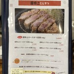 熟成豚 かわむら - メニュー