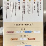 熟成豚 かわむら - 食べ方について