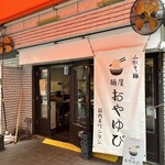 麺屋 おやゆび - 