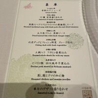 中国料理 礼華 四君子草 -  中国料理 礼華 四君子草 -