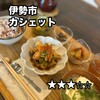 カフェ カシェット - 