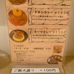 スパイスパレット - メニュー表